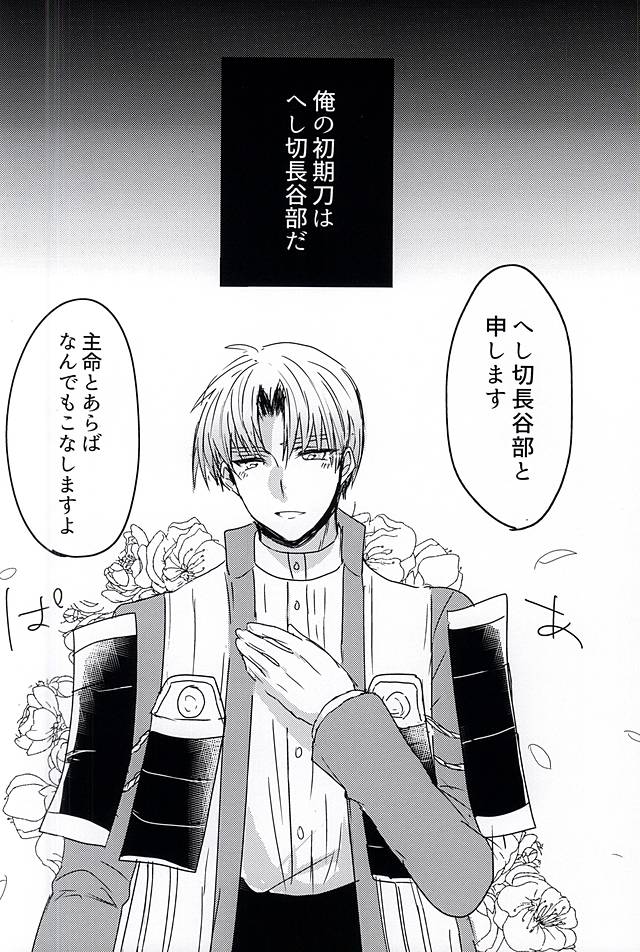 (SPARK10) [めんたいごはん (たらこ)] さらば美しき箱庭よ (刀剣乱舞)