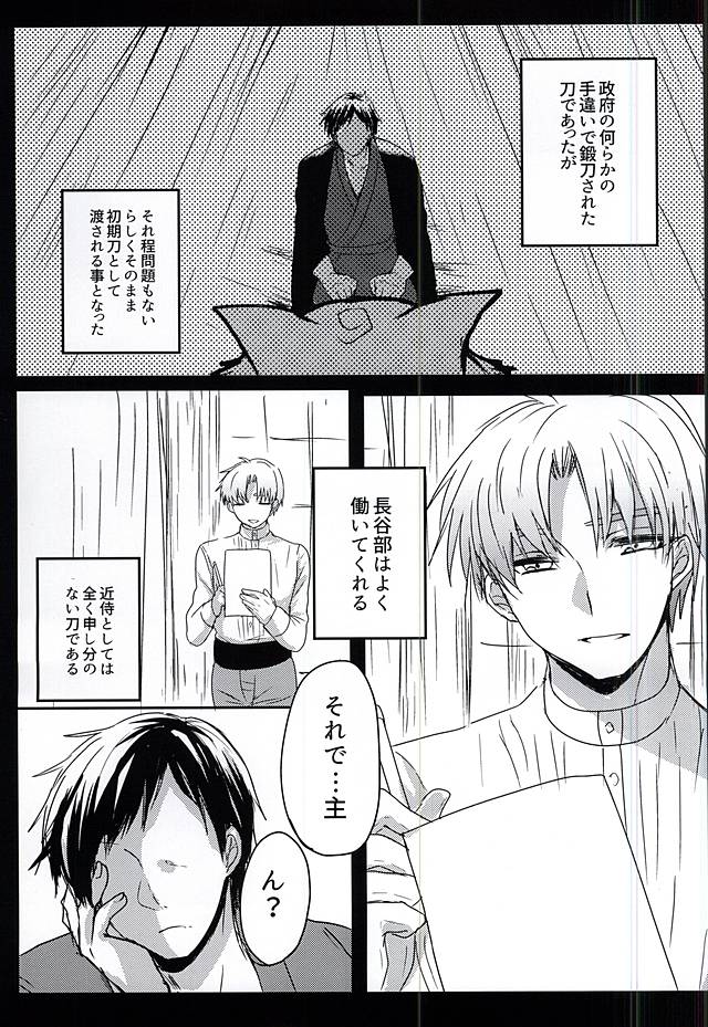 (SPARK10) [めんたいごはん (たらこ)] さらば美しき箱庭よ (刀剣乱舞)