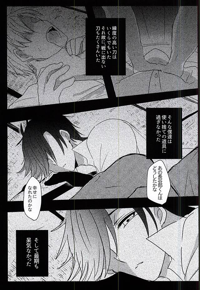 (SPARK10) [めんたいごはん (たらこ)] さらば美しき箱庭よ (刀剣乱舞)