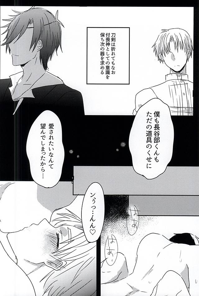 (SPARK10) [めんたいごはん (たらこ)] さらば美しき箱庭よ (刀剣乱舞)