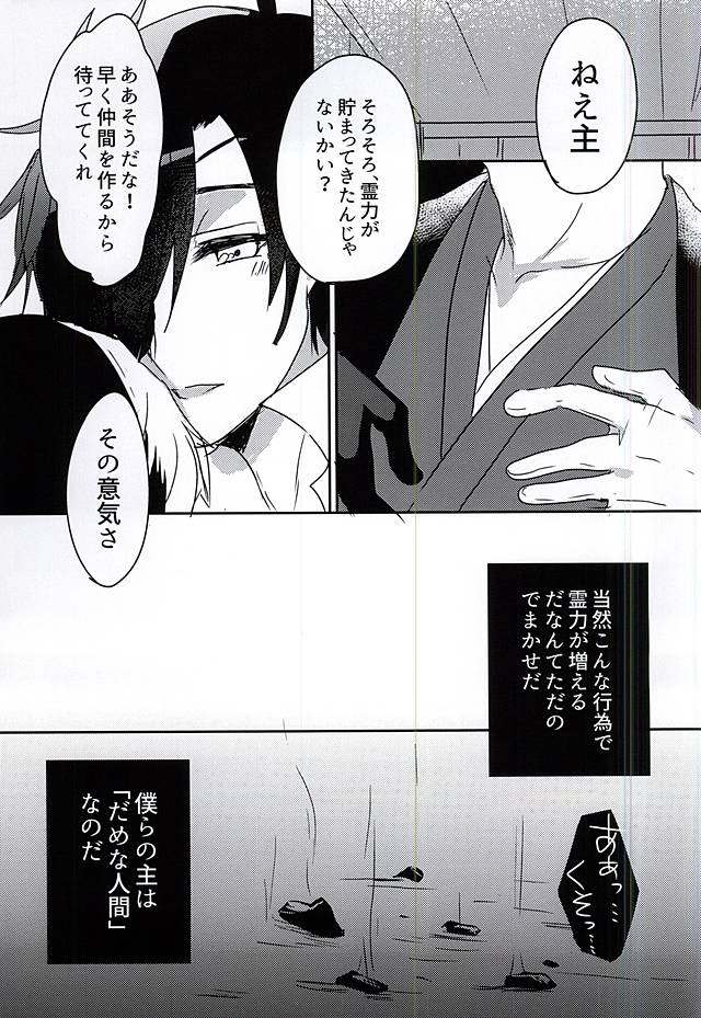 (SPARK10) [めんたいごはん (たらこ)] さらば美しき箱庭よ (刀剣乱舞)