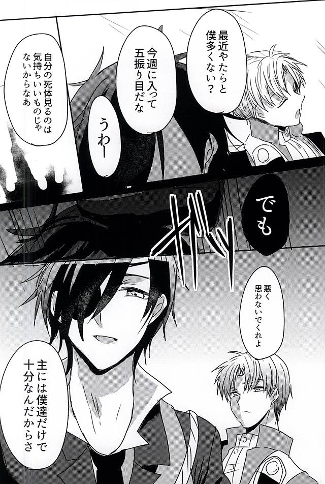 (SPARK10) [めんたいごはん (たらこ)] さらば美しき箱庭よ (刀剣乱舞)