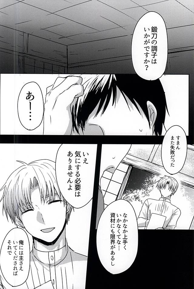 (SPARK10) [めんたいごはん (たらこ)] さらば美しき箱庭よ (刀剣乱舞)