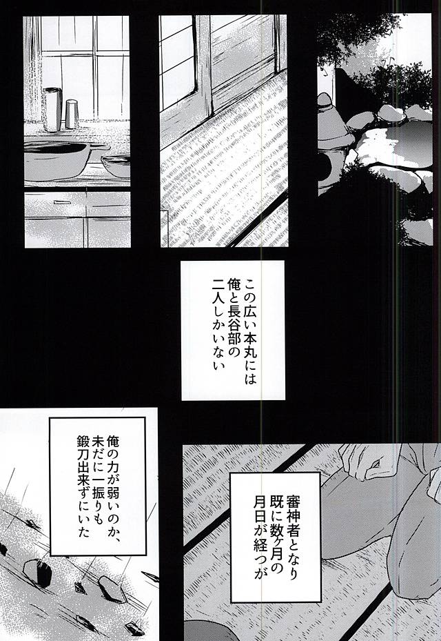 (SPARK10) [めんたいごはん (たらこ)] さらば美しき箱庭よ (刀剣乱舞)