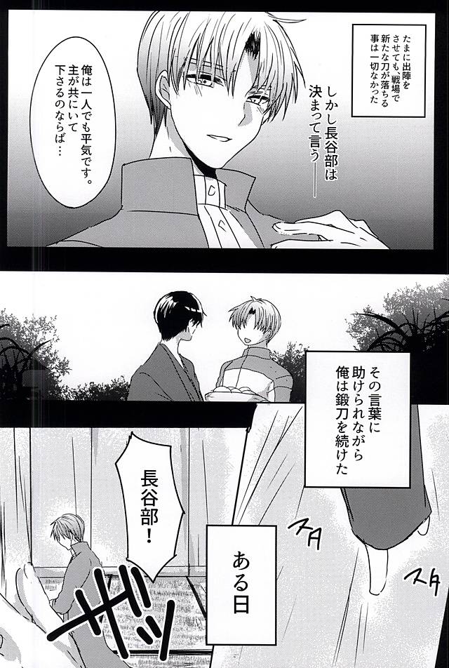 (SPARK10) [めんたいごはん (たらこ)] さらば美しき箱庭よ (刀剣乱舞)