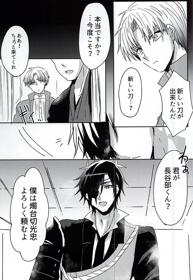 (SPARK10) [めんたいごはん (たらこ)] さらば美しき箱庭よ (刀剣乱舞)