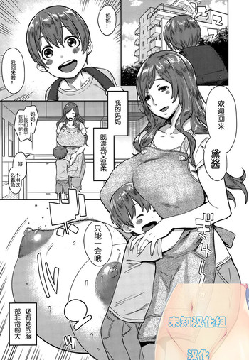 [アガタ] not乳離れ (漫画ばんがいち 2015年11月号) [中国翻訳]
