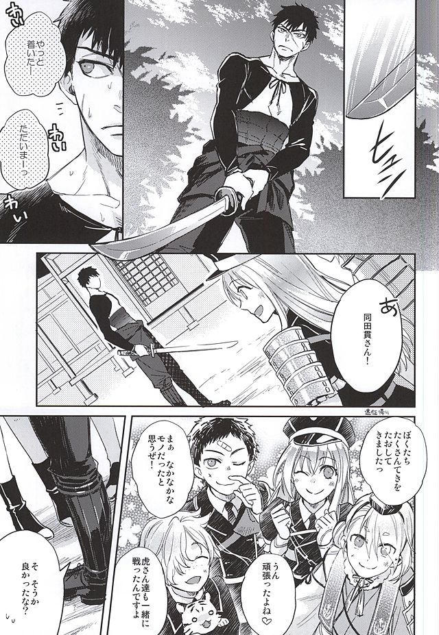 (SUPER24) [KU-TEN (紫妲たかゆき)] 唯刀 (刀剣乱舞)