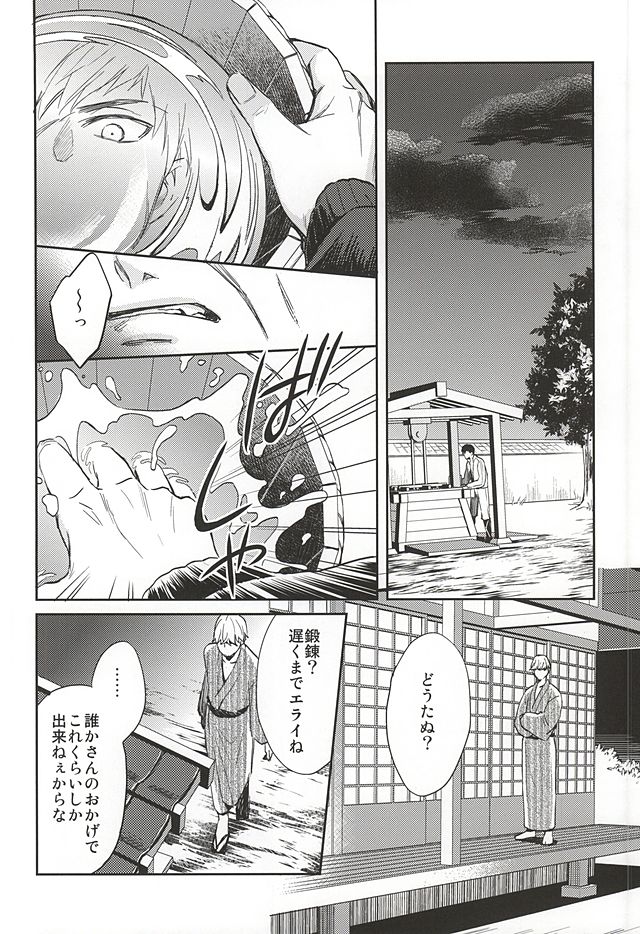 (SUPER24) [KU-TEN (紫妲たかゆき)] 唯刀 (刀剣乱舞)