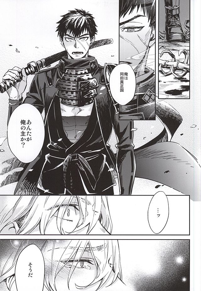 (SUPER24) [KU-TEN (紫妲たかゆき)] 唯刀 (刀剣乱舞)