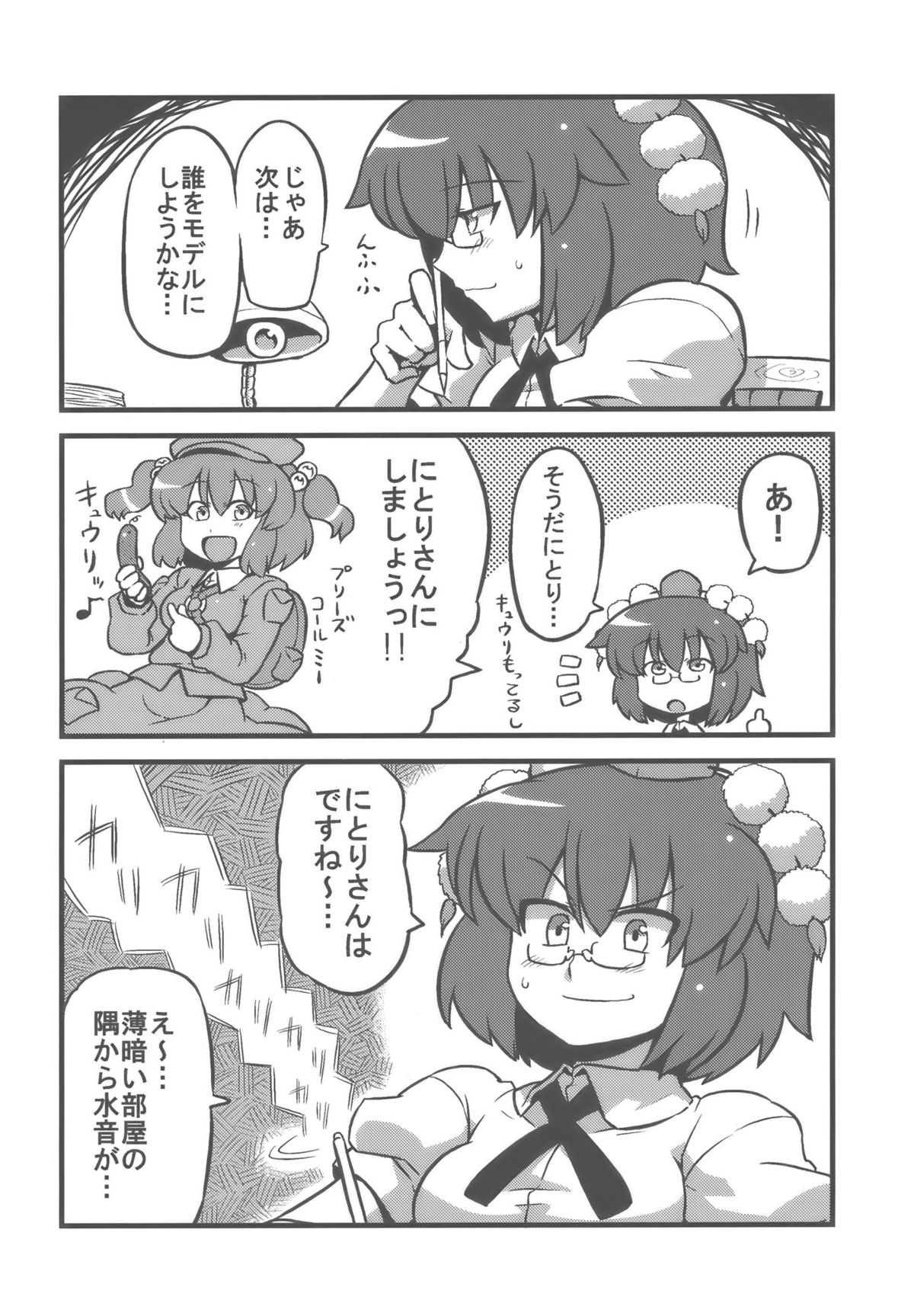 (こみトレ14) [サークルぬるま屋 (月わに)] 射命丸甘文帖 (東方Project)