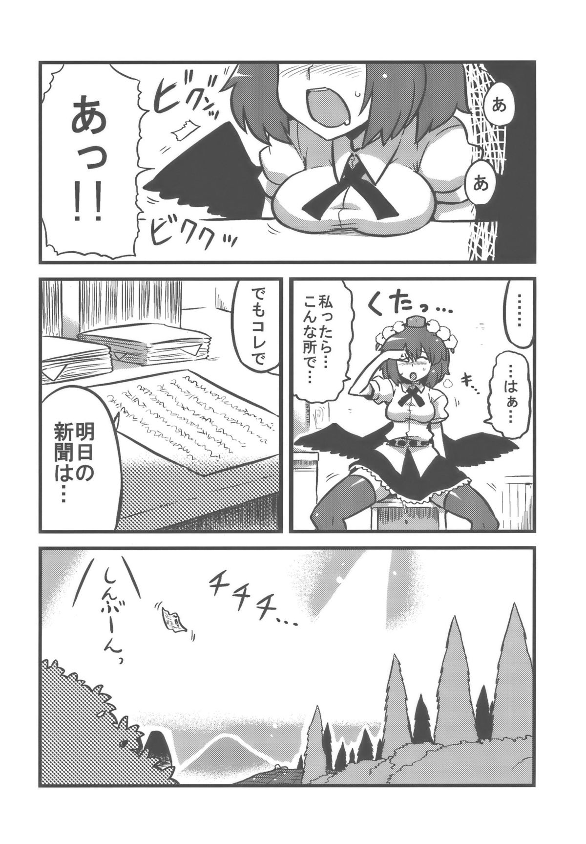 (こみトレ14) [サークルぬるま屋 (月わに)] 射命丸甘文帖 (東方Project)