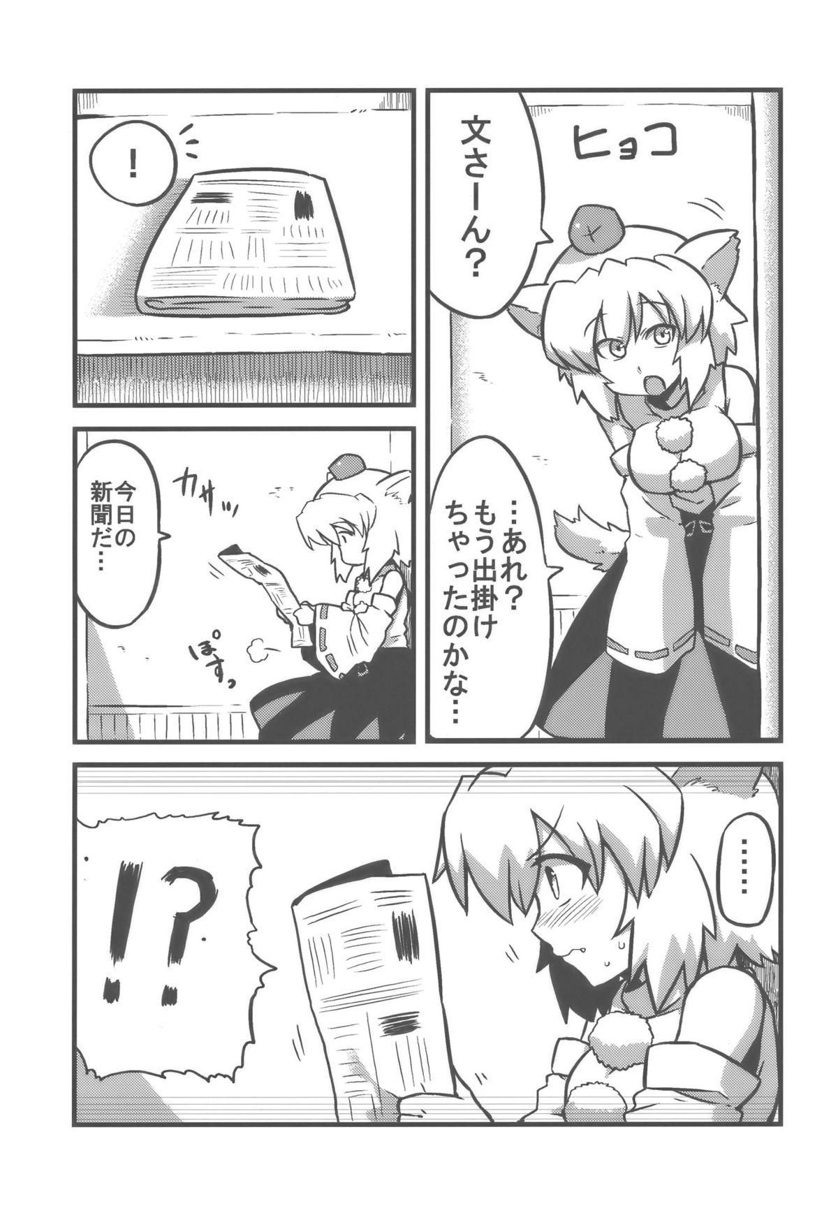 (こみトレ14) [サークルぬるま屋 (月わに)] 射命丸甘文帖 (東方Project)