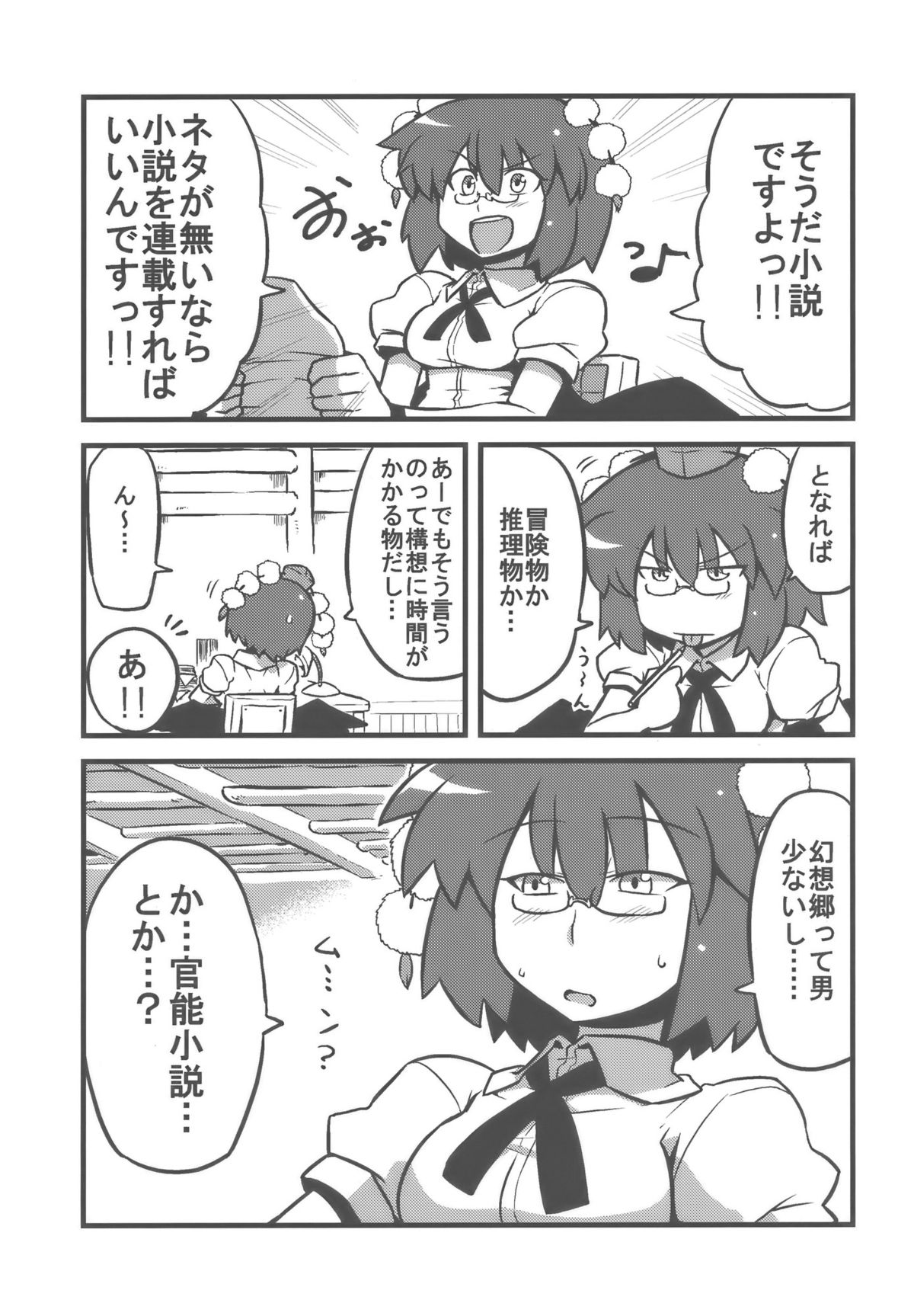 (こみトレ14) [サークルぬるま屋 (月わに)] 射命丸甘文帖 (東方Project)