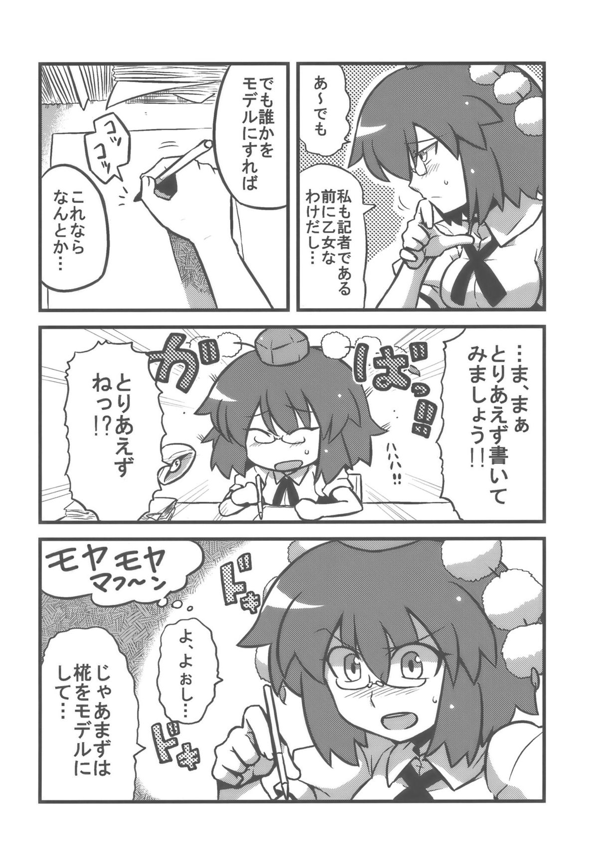 (こみトレ14) [サークルぬるま屋 (月わに)] 射命丸甘文帖 (東方Project)