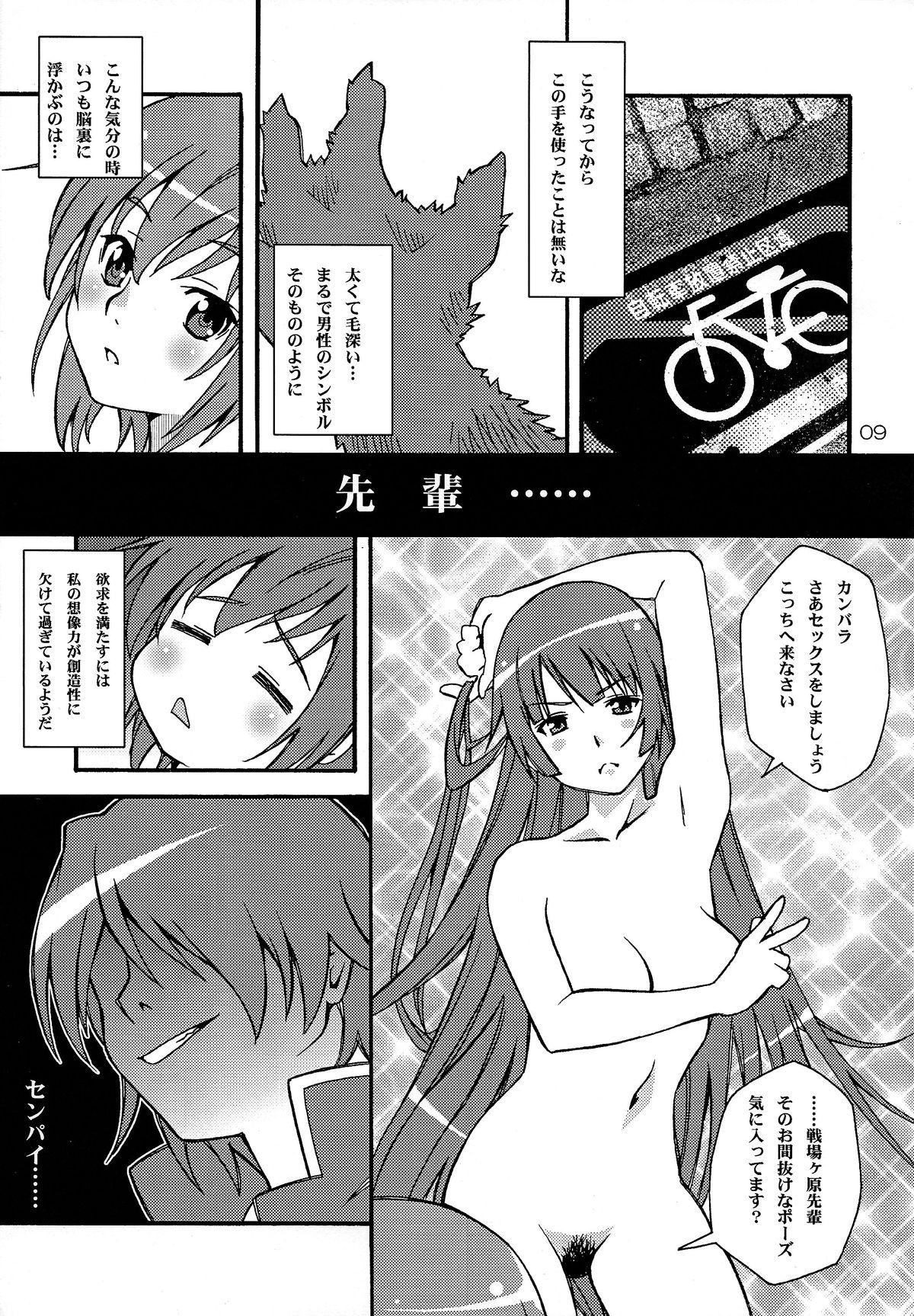 (C86) [せんばたROM (高瀬乃々、せんばた楼)] 刃ノ物語2014年完全版 (化物語)