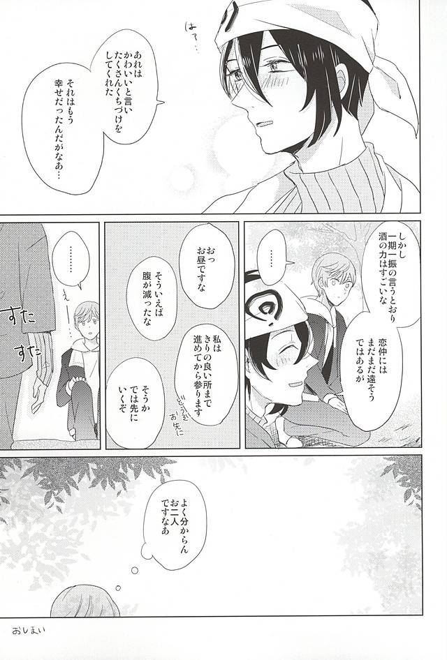 (閃華の刻斬) [777bit (ろくみ)] 傾斜する (刀剣乱舞)