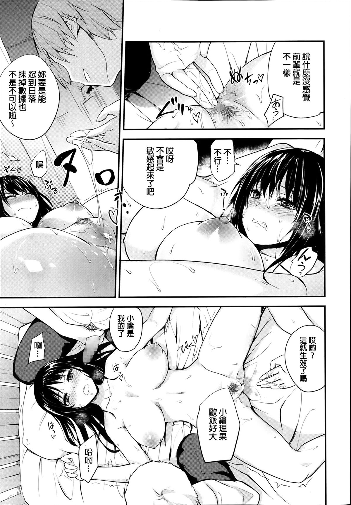 [モノリノ] 魅惑のサボタージュ (コミックメガストアα 2014年2月号) [中国翻訳]