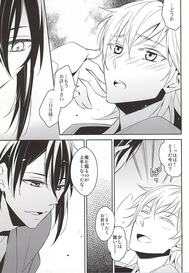 (閃華の刻斬) [CHOCO (チヨコ)] ひなつるあそび (刀剣乱舞)