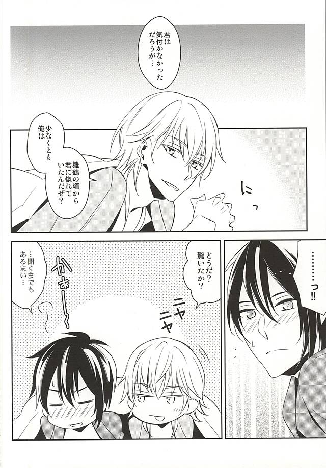 (閃華の刻斬) [CHOCO (チヨコ)] ひなつるあそび (刀剣乱舞)