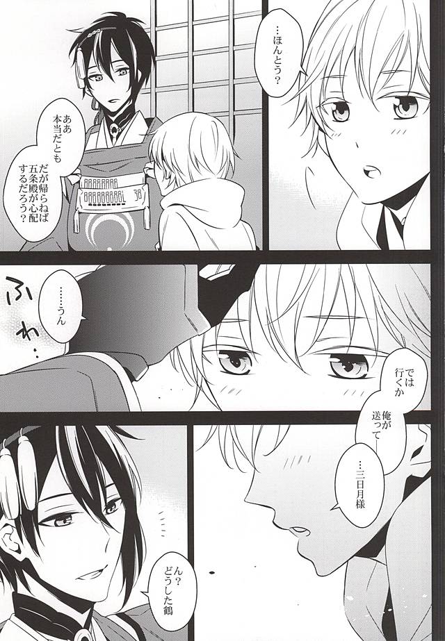 (閃華の刻斬) [CHOCO (チヨコ)] ひなつるあそび (刀剣乱舞)