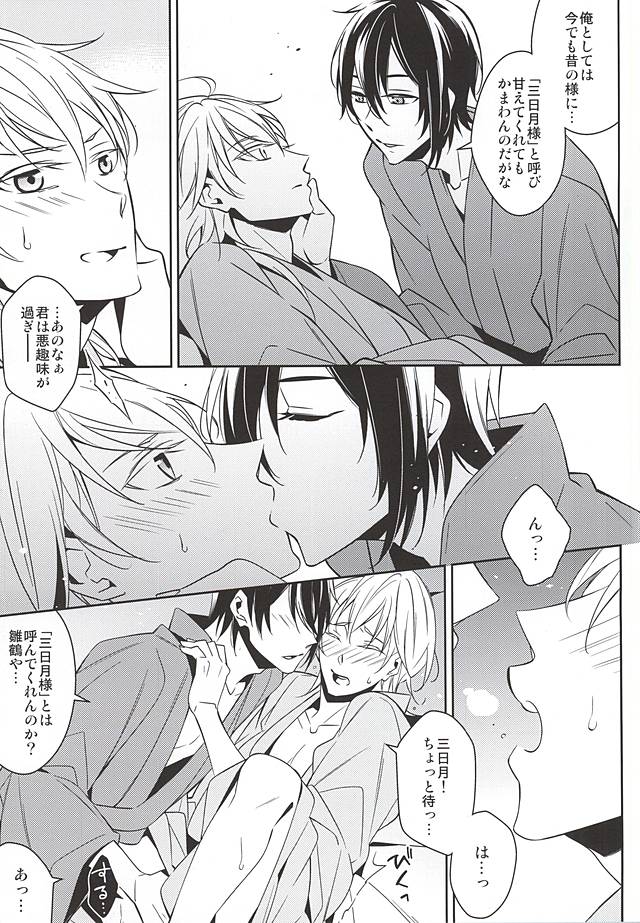 (閃華の刻斬) [CHOCO (チヨコ)] ひなつるあそび (刀剣乱舞)