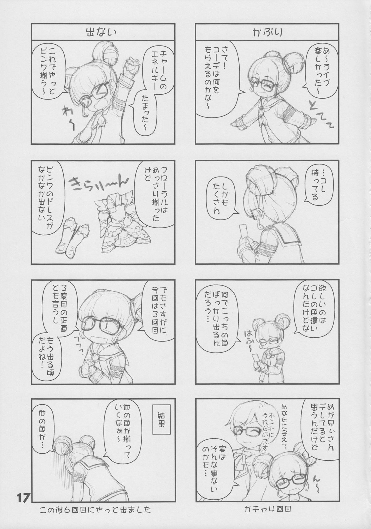 (C88) [怪盗紳士団 (カイシンシ)] あろみか (プリパラ)