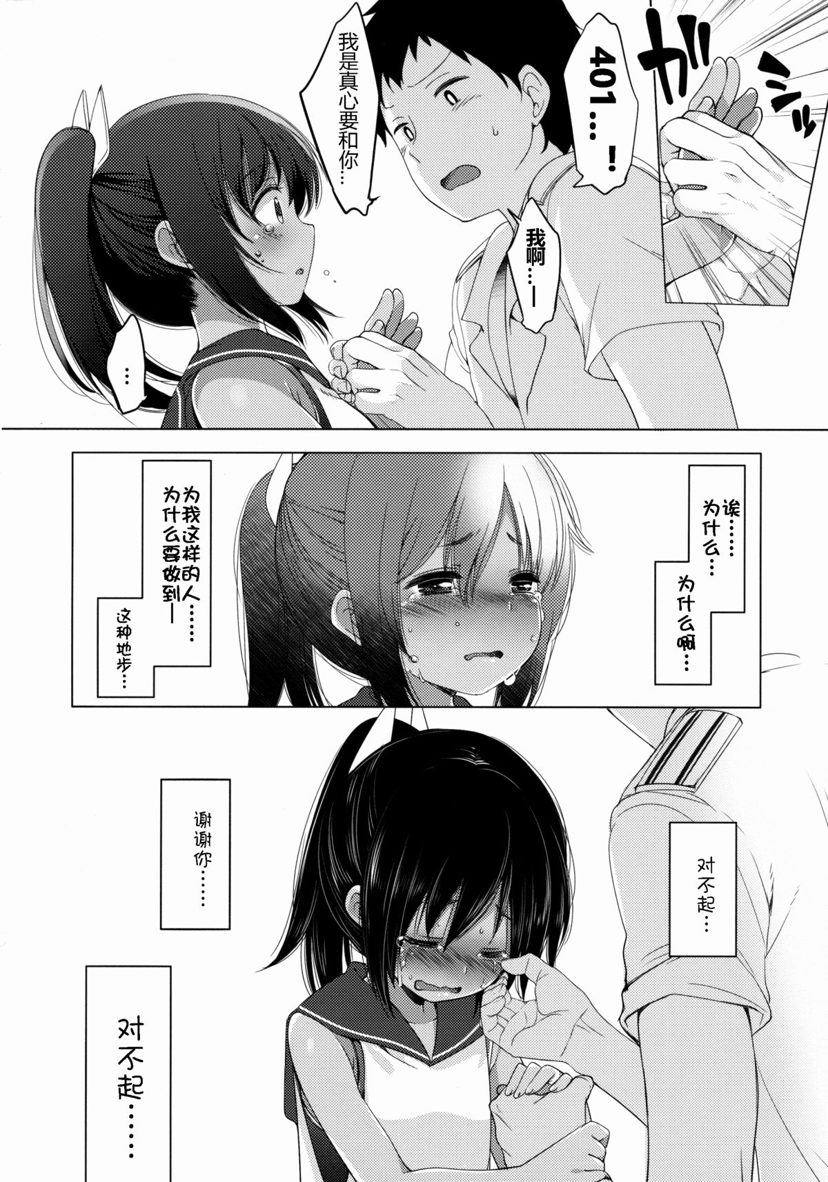 (C88) [Frenchletter (藤崎ひかり)] 401-あの日、夏の終わりに- (艦隊これくしょん -艦これ-) [中国翻訳]
