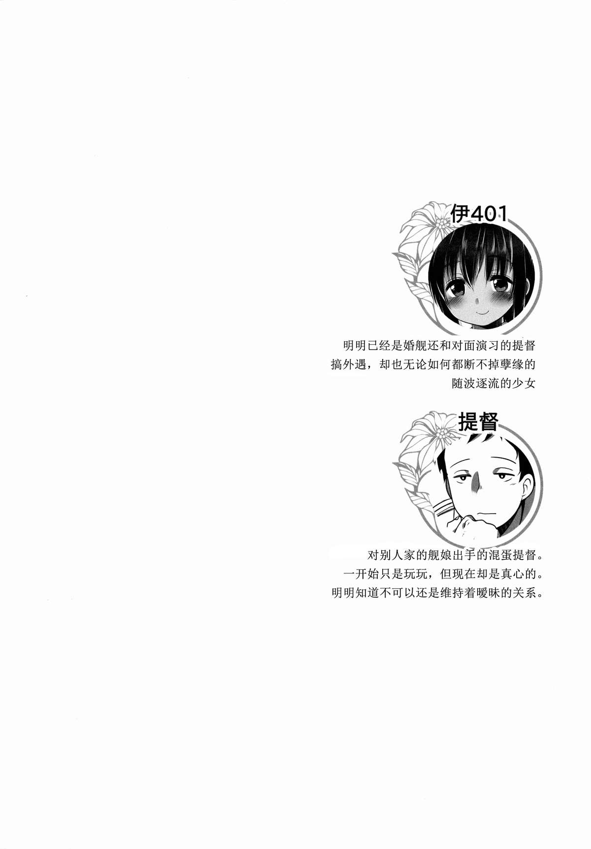 (C88) [Frenchletter (藤崎ひかり)] 401-あの日、夏の終わりに- (艦隊これくしょん -艦これ-) [中国翻訳]