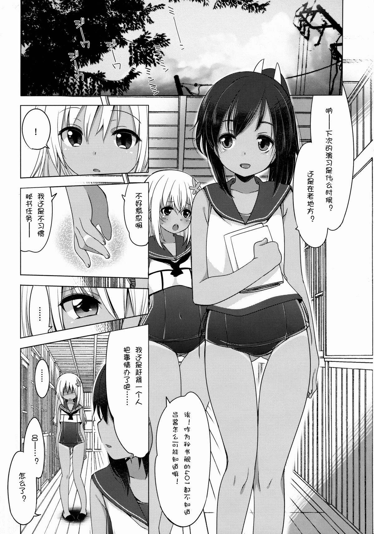 (C88) [Frenchletter (藤崎ひかり)] 401-あの日、夏の終わりに- (艦隊これくしょん -艦これ-) [中国翻訳]
