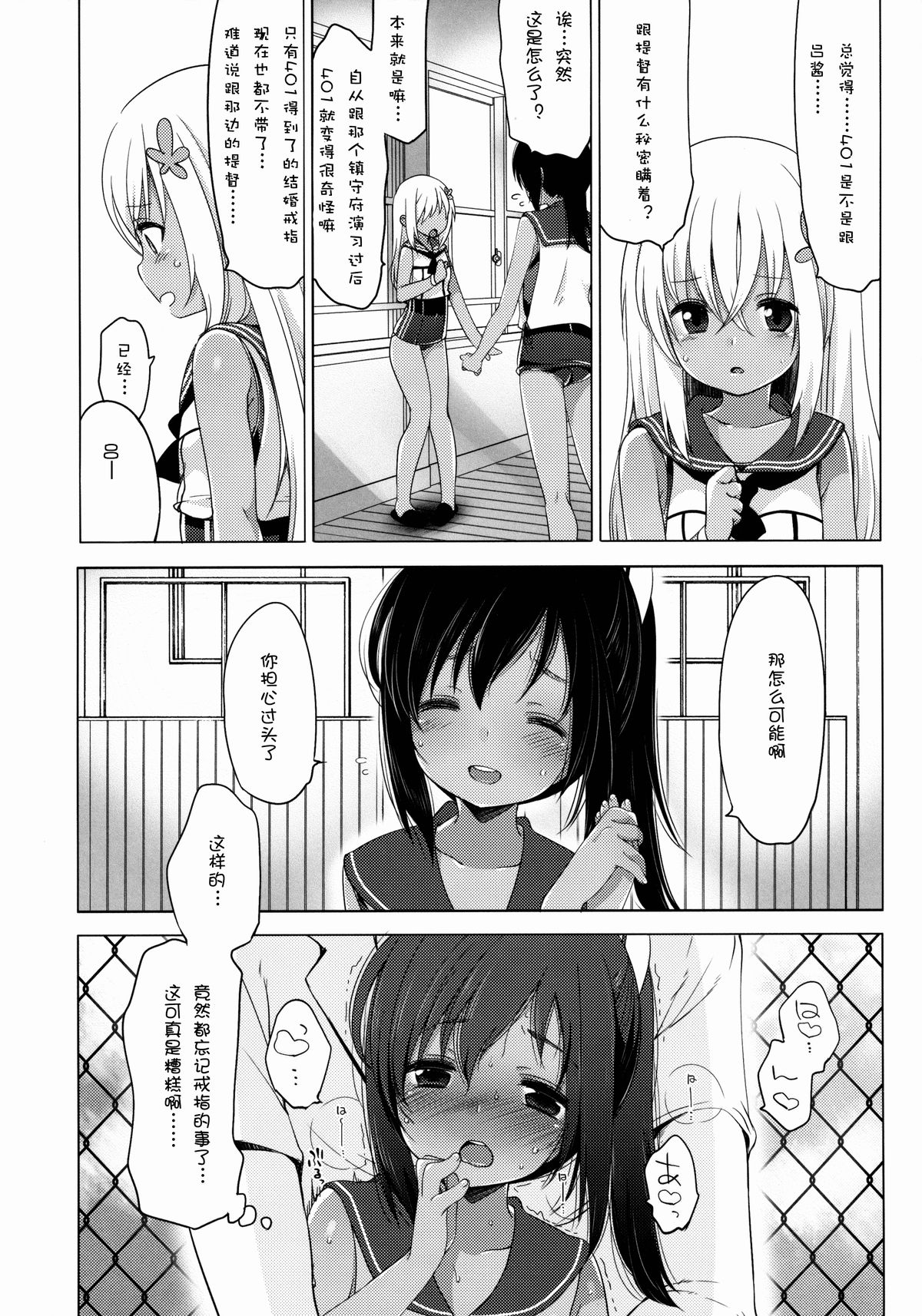 (C88) [Frenchletter (藤崎ひかり)] 401-あの日、夏の終わりに- (艦隊これくしょん -艦これ-) [中国翻訳]