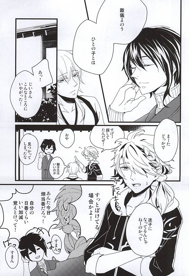 (閃華の刻斬) [Nidra (あずなみ)] 人はそれを幸せと呼ぶのだと... (刀剣乱舞)