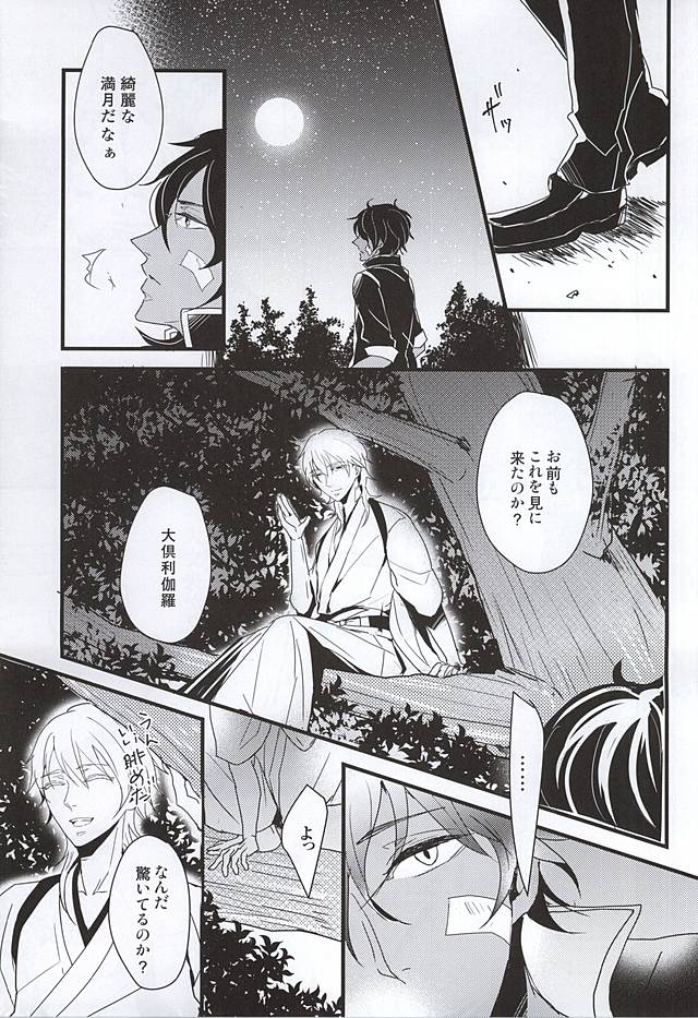 (閃華の刻斬) [Nidra (あずなみ)] 人はそれを幸せと呼ぶのだと... (刀剣乱舞)