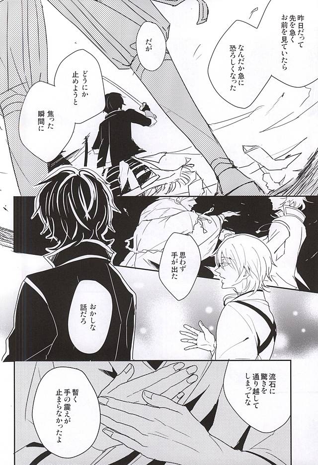 (閃華の刻斬) [Nidra (あずなみ)] 人はそれを幸せと呼ぶのだと... (刀剣乱舞)
