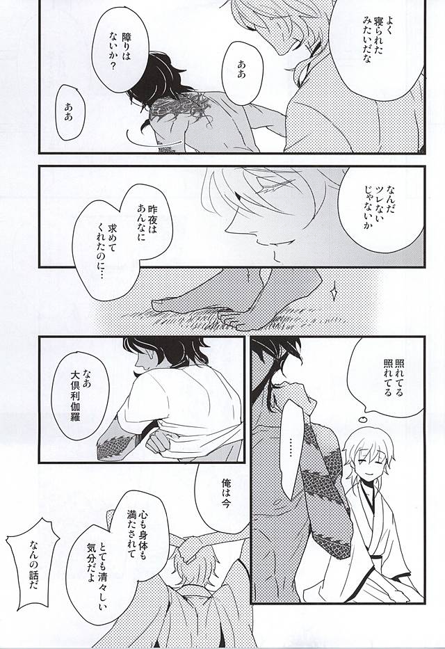 (閃華の刻斬) [Nidra (あずなみ)] 人はそれを幸せと呼ぶのだと... (刀剣乱舞)