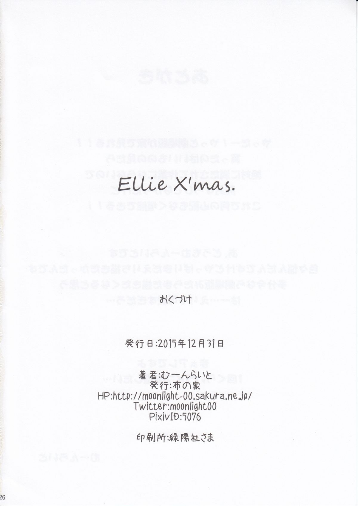 (C89) [布の家 (むーんらいと)] Ellie X'mas. (Love Live!)