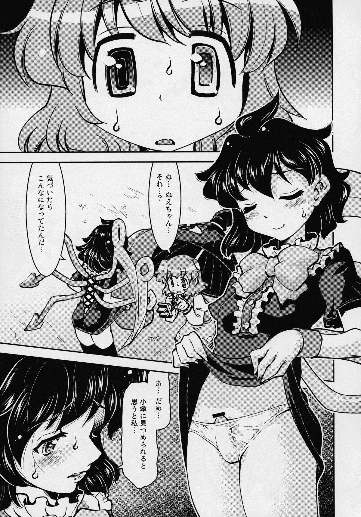 (例大祭12) [STUDIOはまち組 (みずきひとし)] 東方夜伽噺 (東方Project)