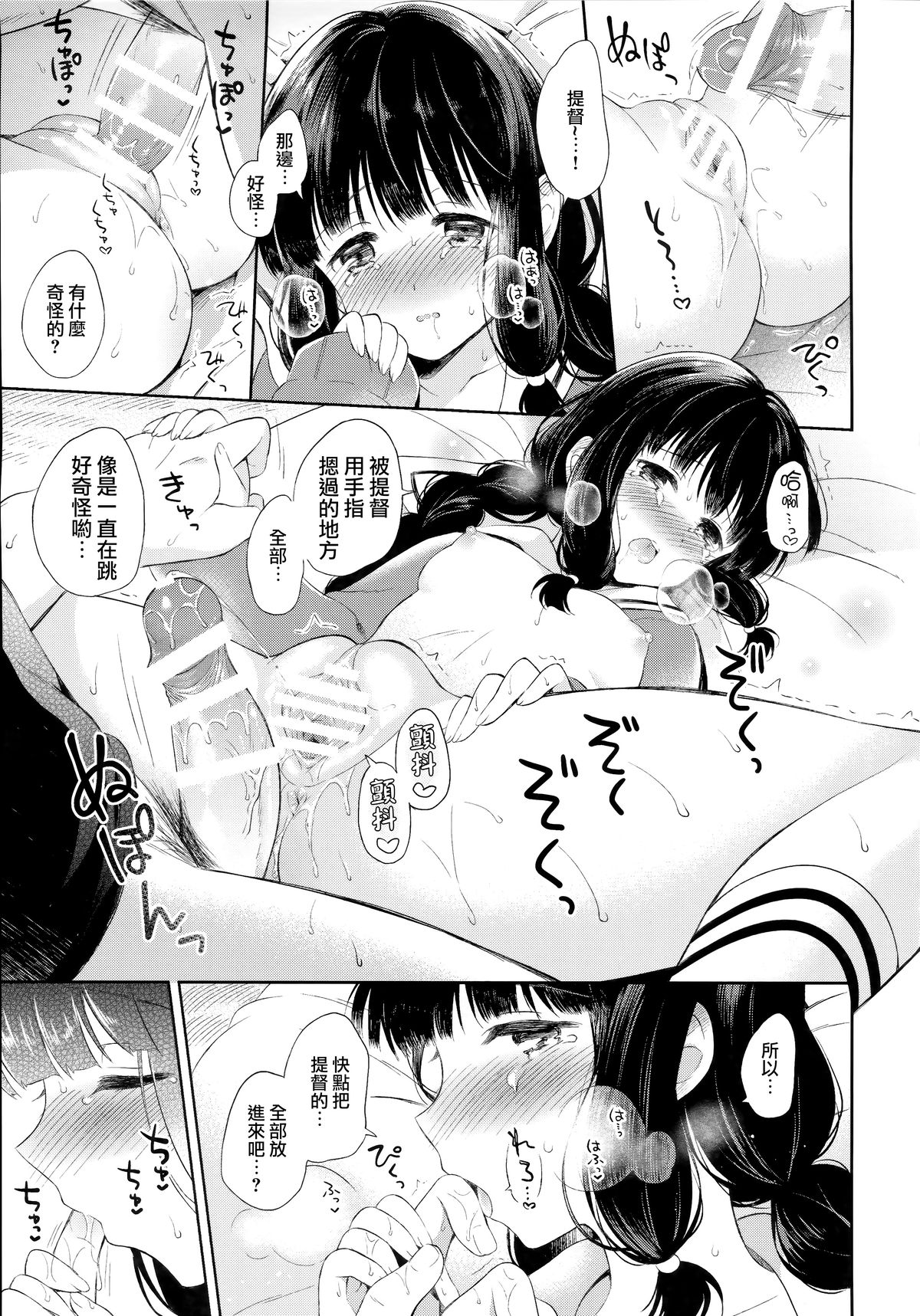 (C89) [パンダが一匹。 (コミズミコ)] 北上さんと提督がずっといっしょに暮らすお話。 (艦隊これくしょん -艦これ-) [中国翻訳]