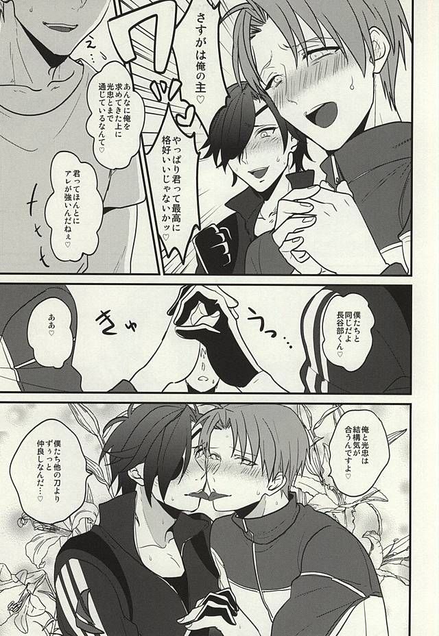 (SPARK10) [UNDIVA (えぽっく)] お前らまとめて抱いてやっからだまってさっさとケツを出せ! (刀剣乱舞)