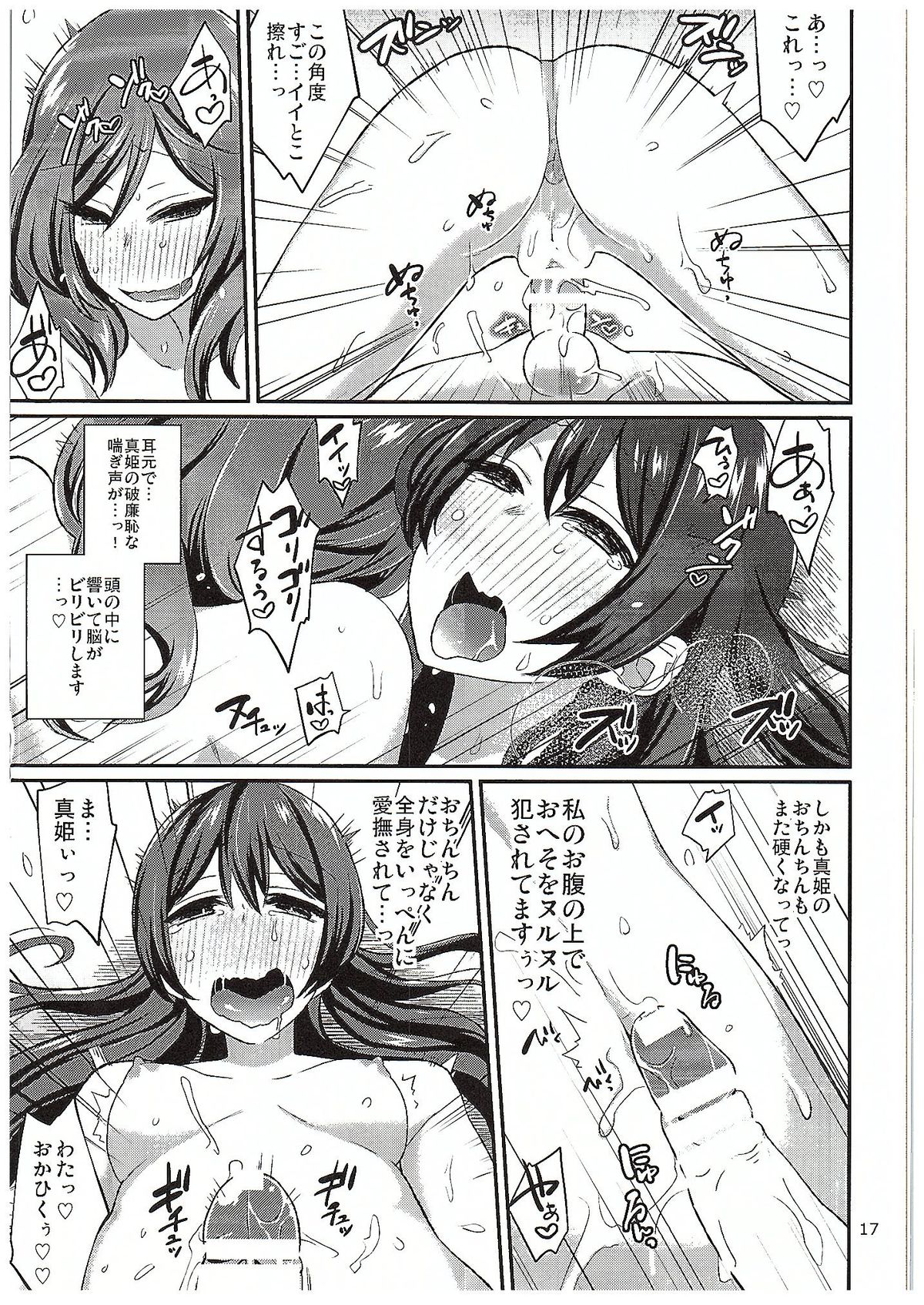 (C89) [陰謀の帝国 (印カ・オブ・ザ・デッド)] ふたりラブアロー (ラブライブ!)
