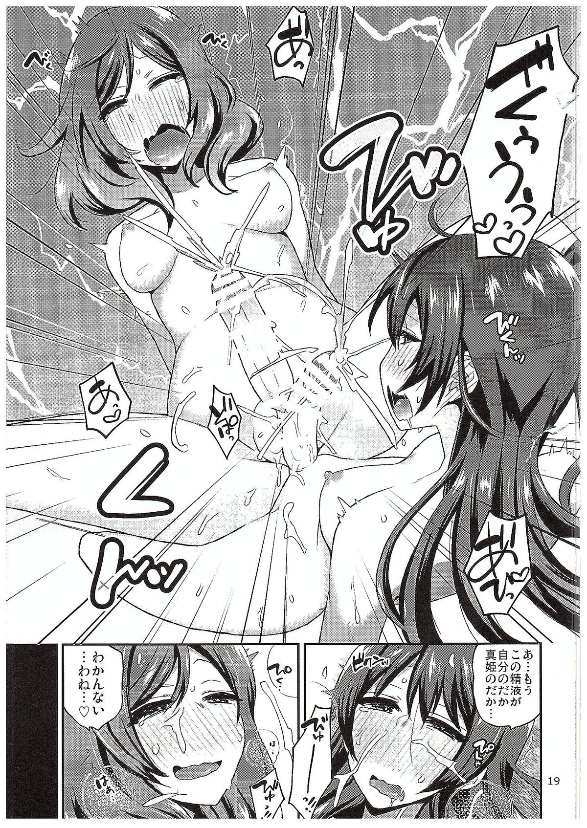 (C89) [陰謀の帝国 (印カ・オブ・ザ・デッド)] ふたりラブアロー (ラブライブ!)
