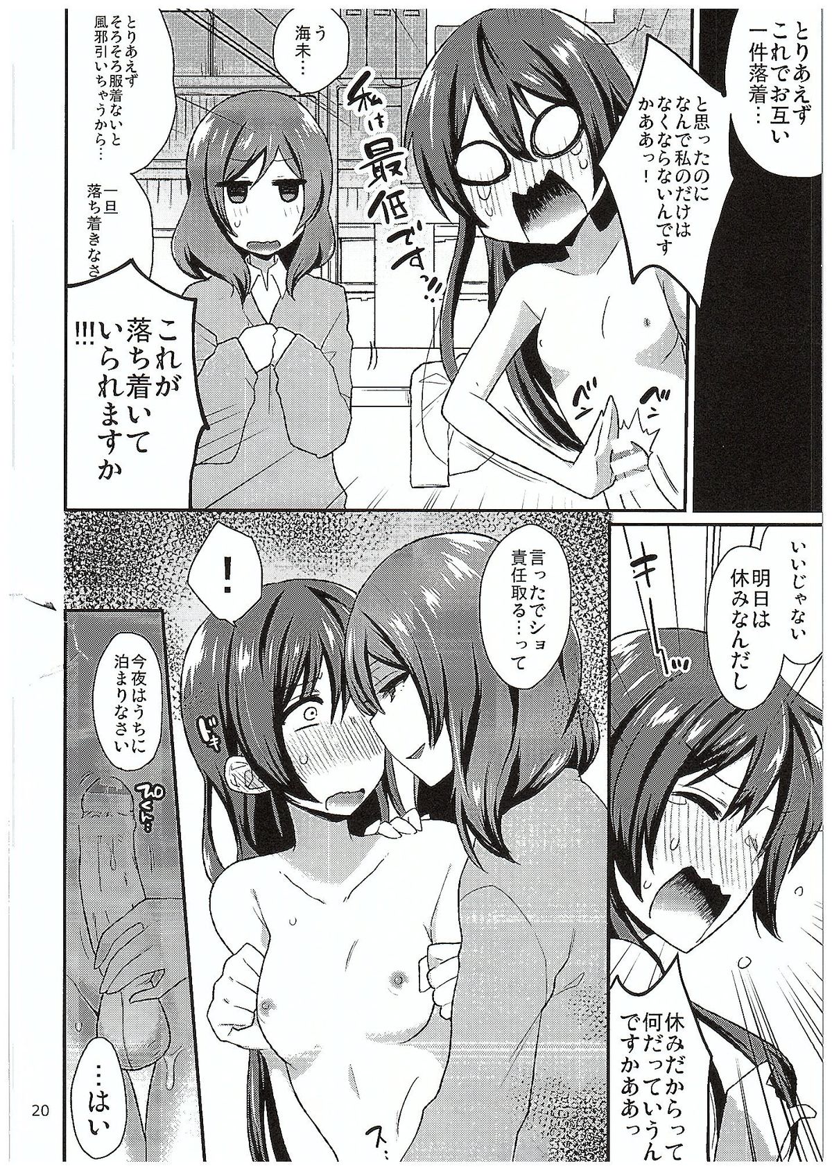 (C89) [陰謀の帝国 (印カ・オブ・ザ・デッド)] ふたりラブアロー (ラブライブ!)