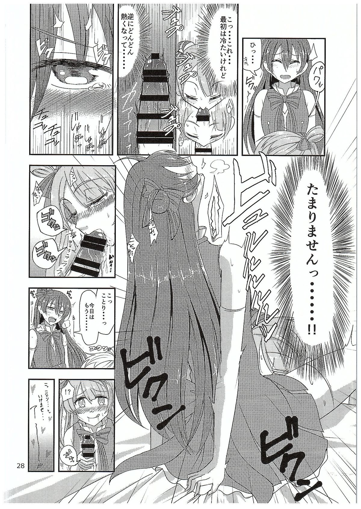 (C89) [陰謀の帝国 (印カ・オブ・ザ・デッド)] ふたりラブアロー (ラブライブ!)