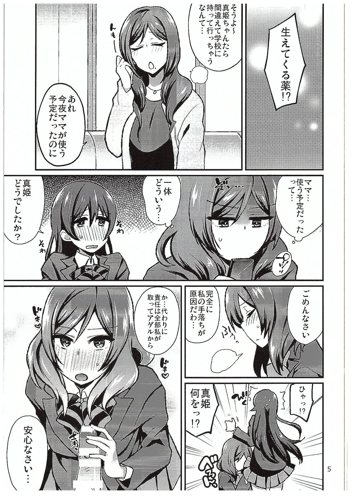 (C89) [陰謀の帝国 (印カ・オブ・ザ・デッド)] ふたりラブアロー (ラブライブ!)