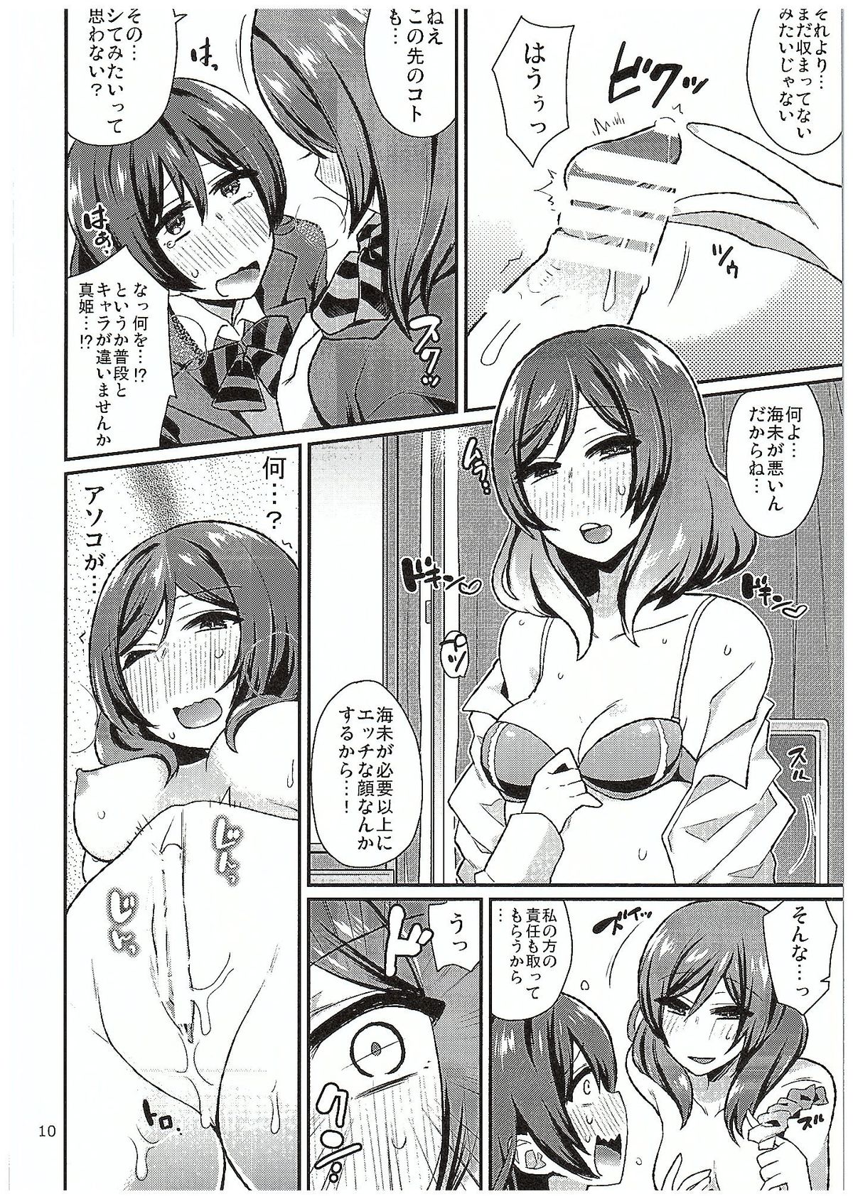 (C89) [陰謀の帝国 (印カ・オブ・ザ・デッド)] ふたりラブアロー (ラブライブ!)