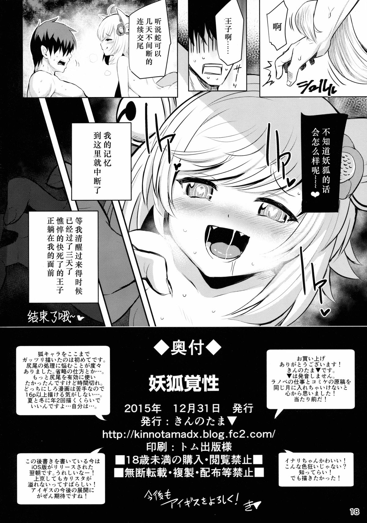(C89) [Horizontal World (きんのたま▼)] 妖狐覚性 (千年戦争アイギス) [中国翻訳]