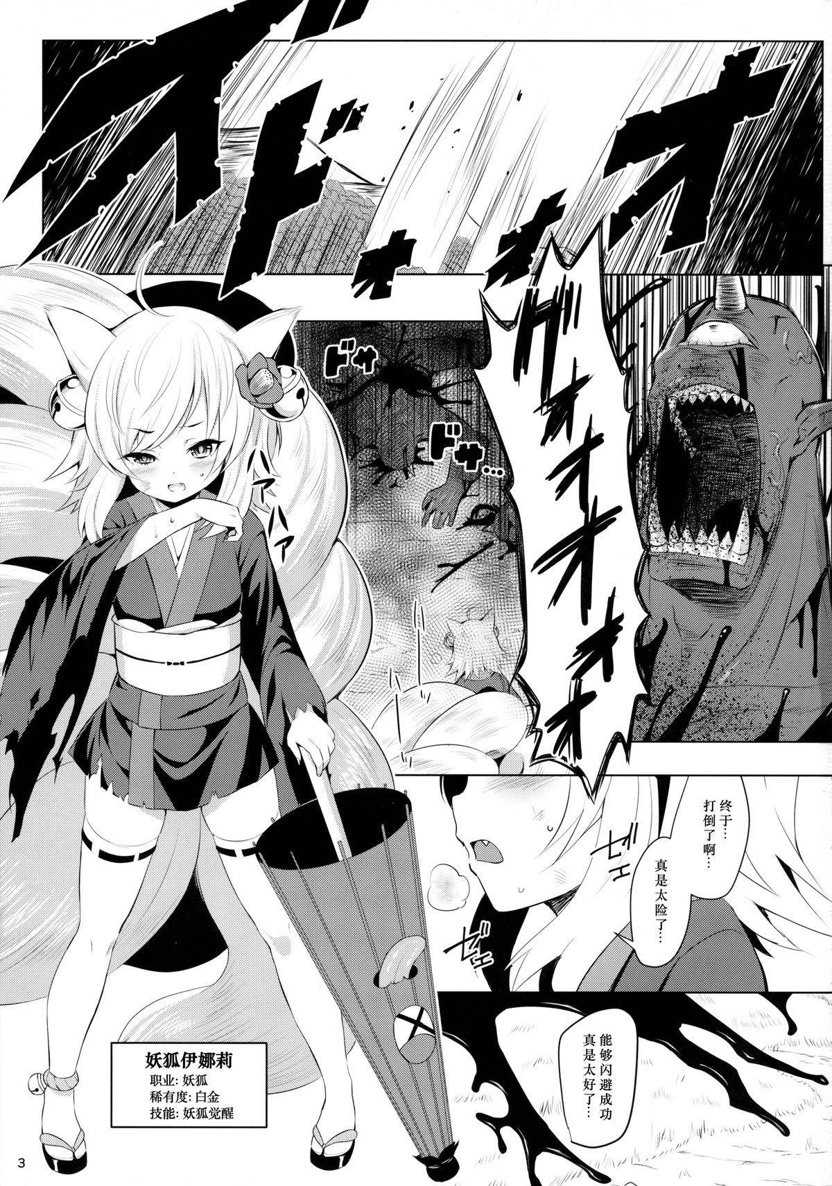 (C89) [Horizontal World (きんのたま▼)] 妖狐覚性 (千年戦争アイギス) [中国翻訳]