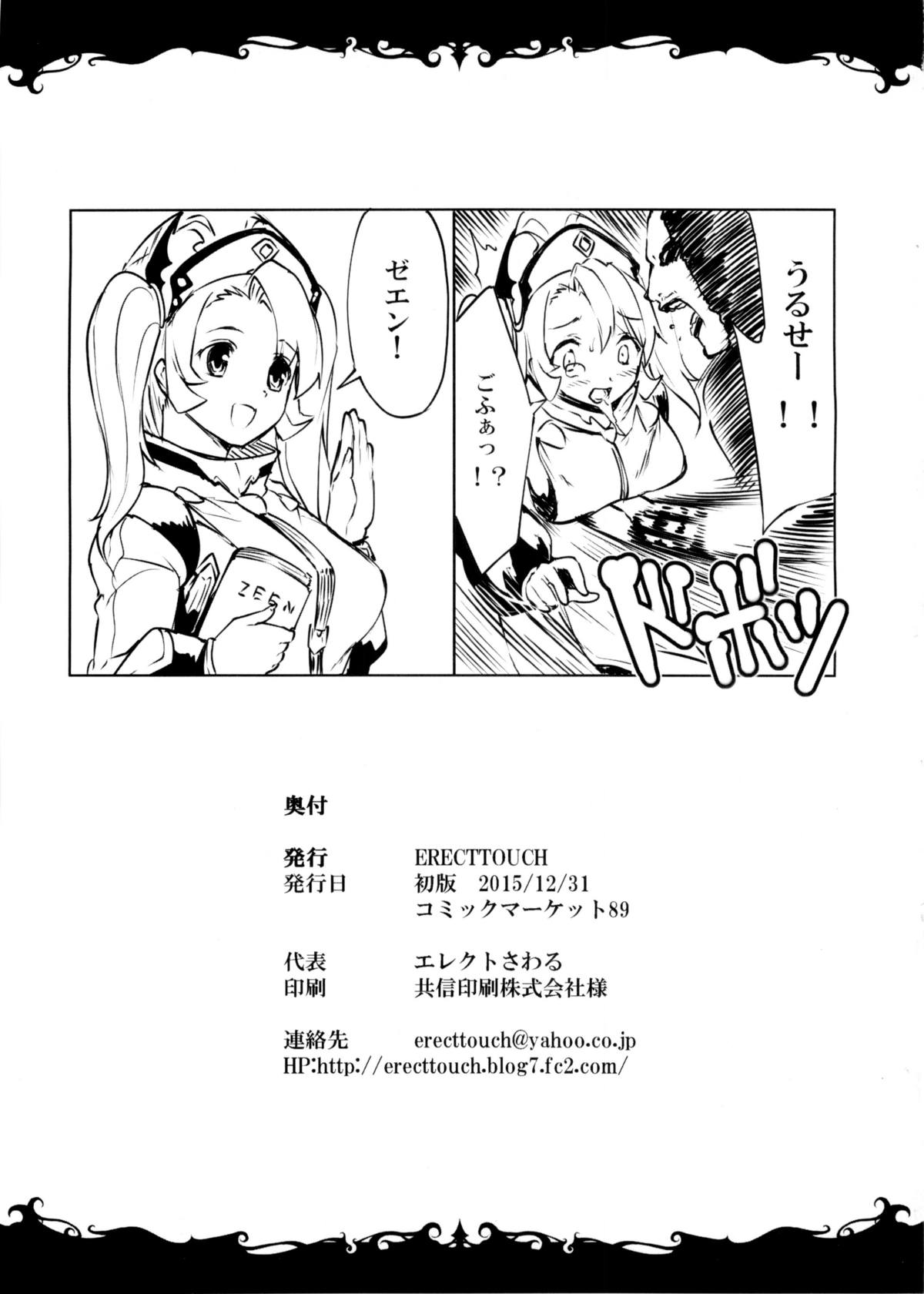 (C89) [ERECT TOUCH (エレクトさわる)] ZEEN (グランブルーファンタジー)