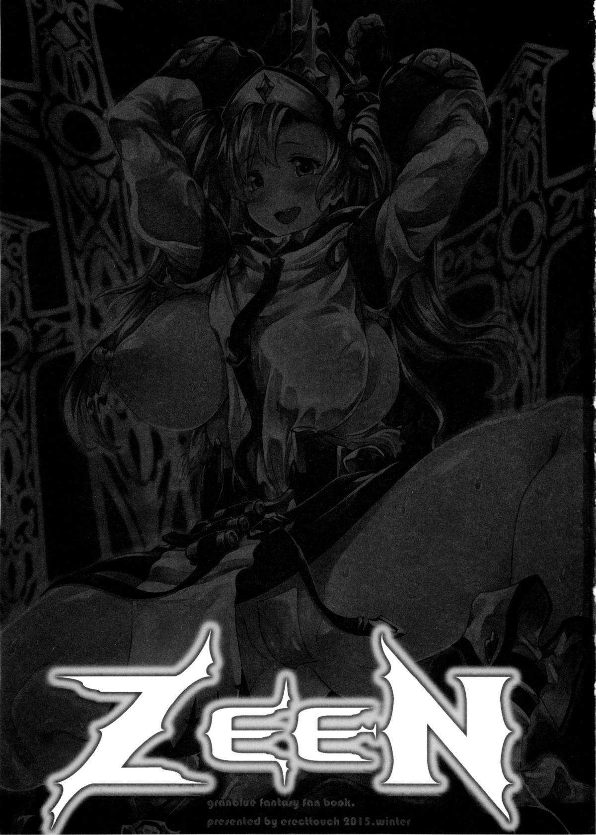 (C89) [ERECT TOUCH (エレクトさわる)] ZEEN (グランブルーファンタジー)
