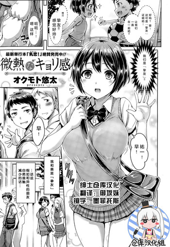 [オクモト悠太] 微熱なキョリ感 (COMIC 快楽天ビースト 2015年11月号) [中国翻訳]